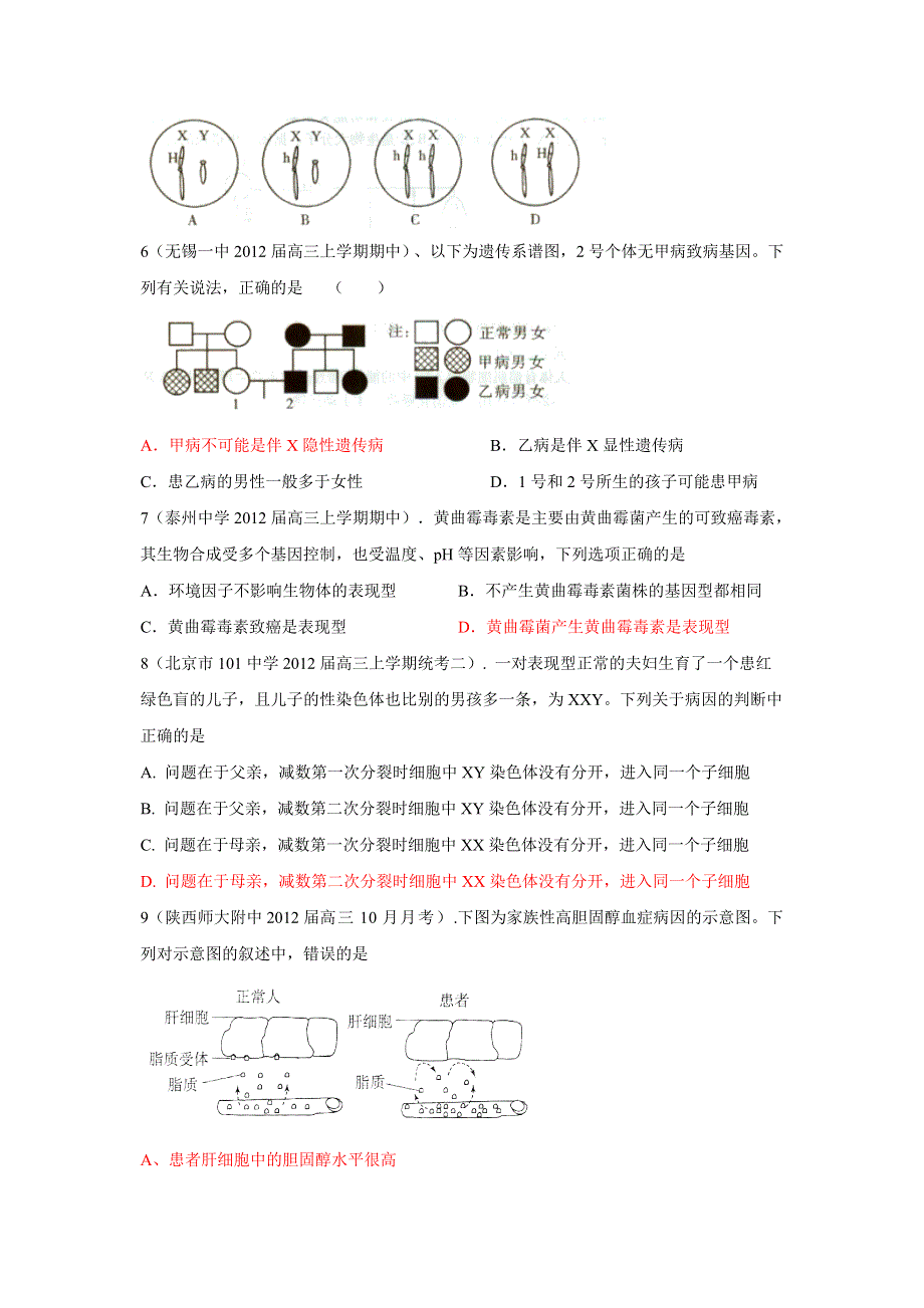 2012高三生物一轮复习基因突变和其他变异 单元练习题.doc_第2页