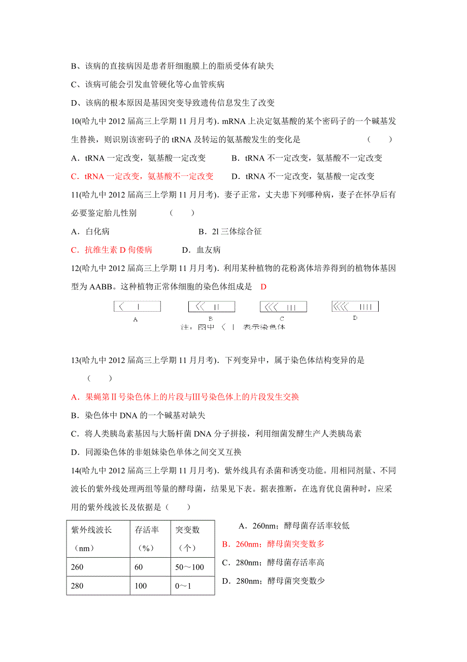 2012高三生物一轮复习基因突变和其他变异 单元练习题.doc_第3页