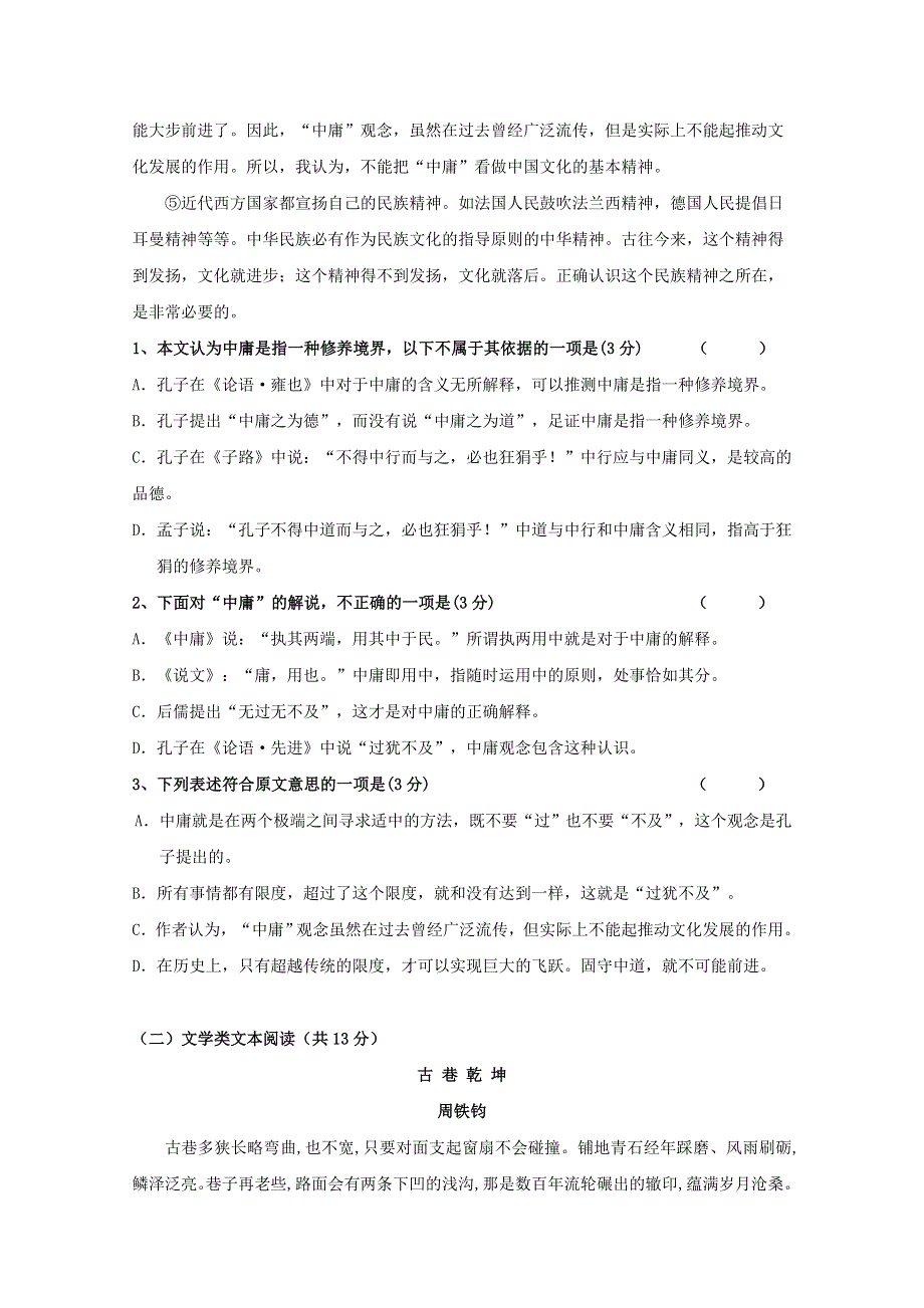 吉林省白城市第一中学2018-2019学年高二语文3月月考试题.doc_第2页