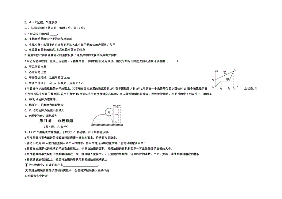 天津市第三中学2022届高三上学期10月阶段性检测物理试题 WORD版含答案.doc_第2页