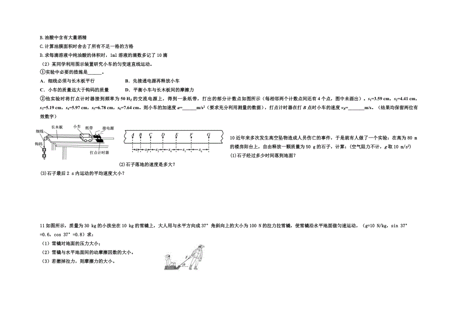 天津市第三中学2022届高三上学期10月阶段性检测物理试题 WORD版含答案.doc_第3页