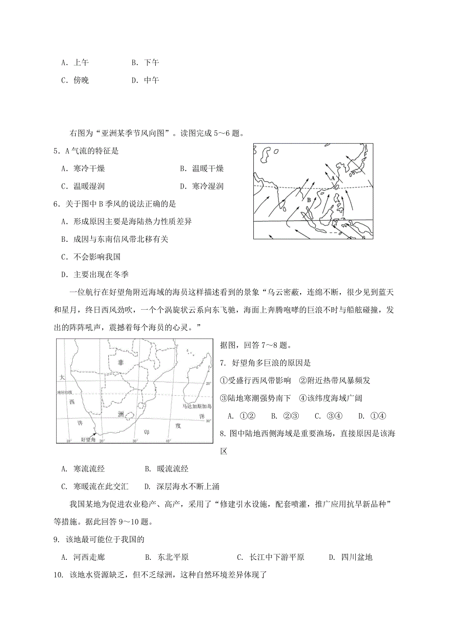 江苏省南通市如东县2020-2021学年高二地理上学期期末考试试题（选修）.doc_第2页