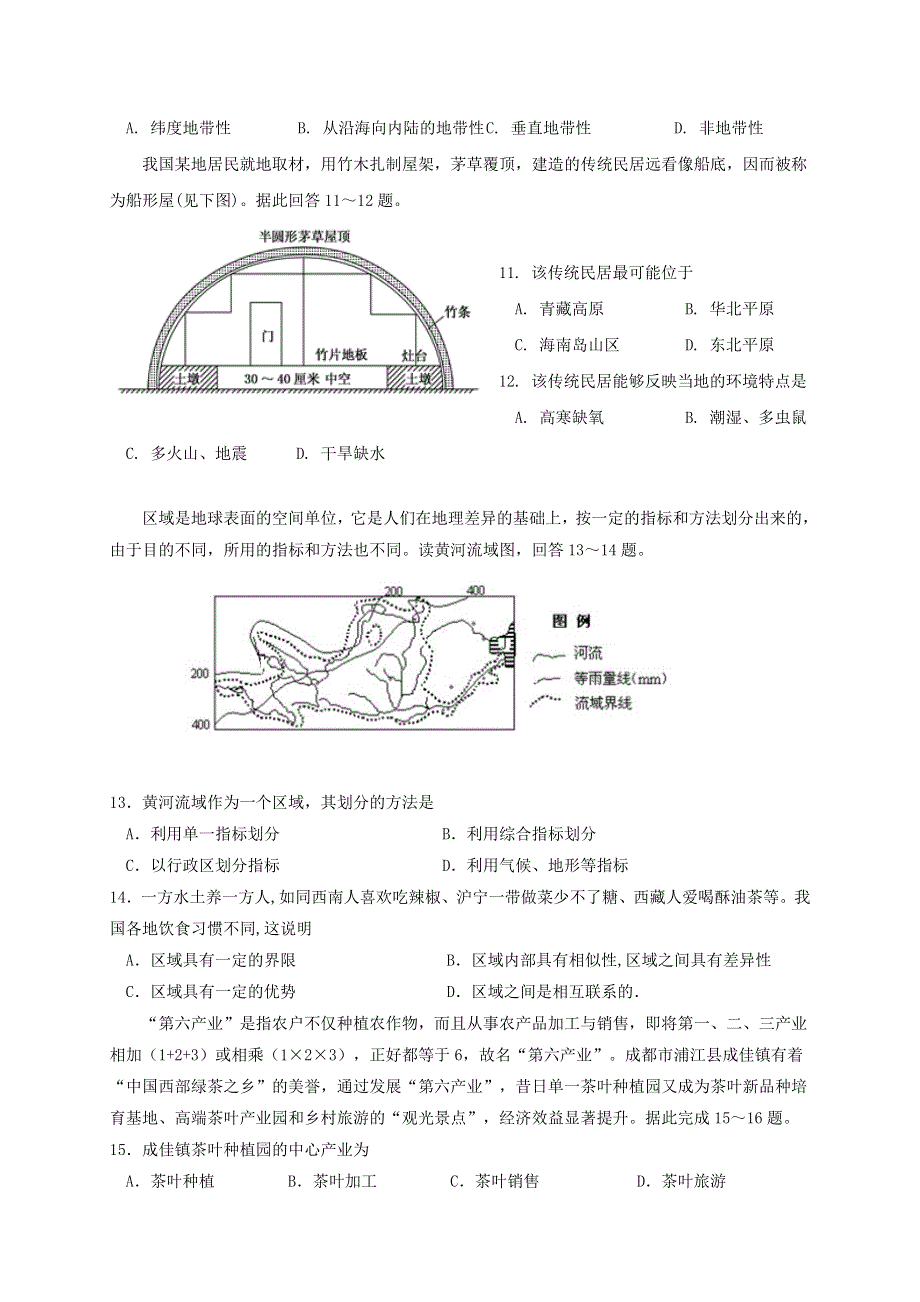 江苏省南通市如东县2020-2021学年高二地理上学期期末考试试题（选修）.doc_第3页