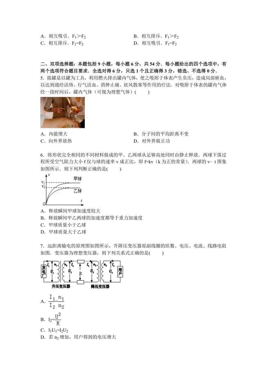 广东省潮州市2015届高三下学期第二次模拟物理试卷 WORD版含解析.doc_第2页