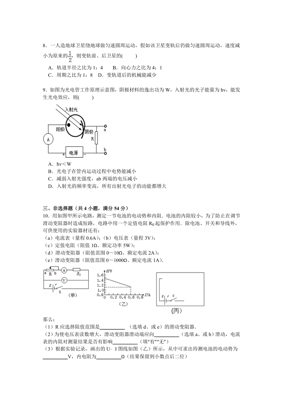 广东省潮州市2015届高三下学期第二次模拟物理试卷 WORD版含解析.doc_第3页