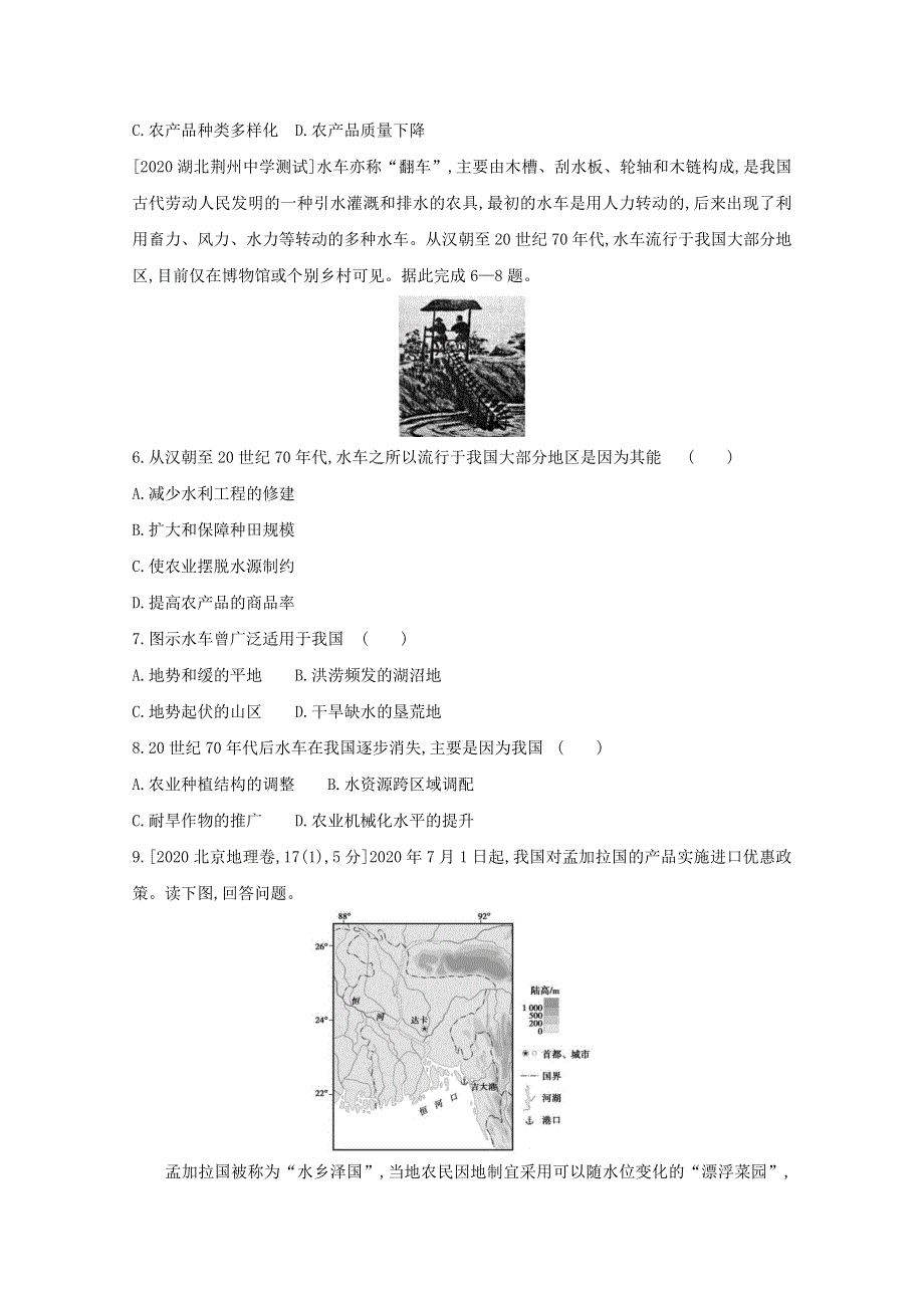 2022高三地理（全国版）复习一轮试题：第十单元　农业地域的形成与发展 1 WORD版含解析.doc_第2页