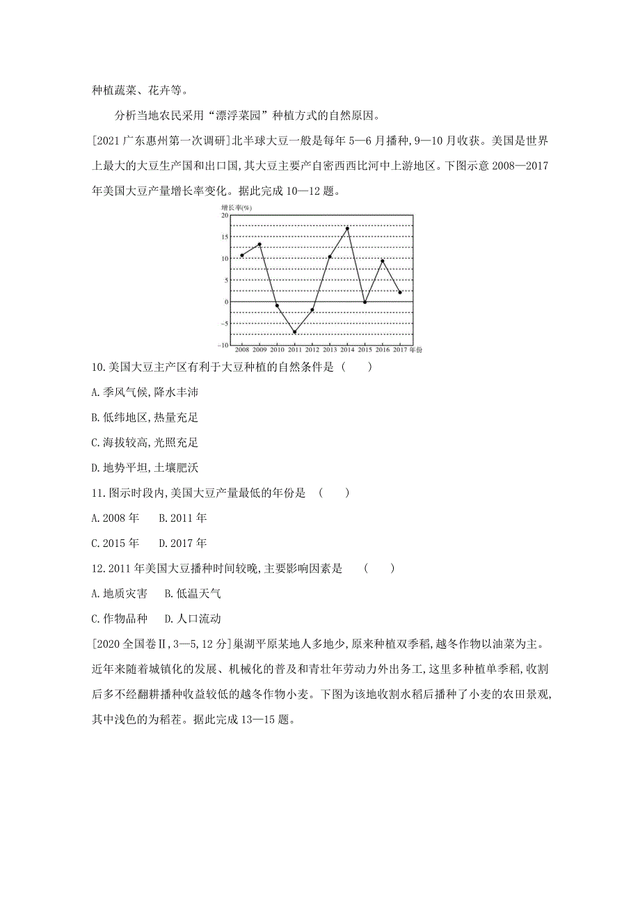 2022高三地理（全国版）复习一轮试题：第十单元　农业地域的形成与发展 1 WORD版含解析.doc_第3页