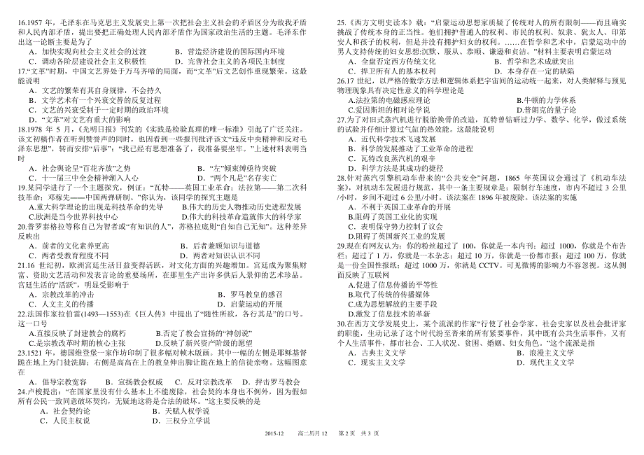 《首发》四川省树德中学2015-2016学年高二上学期12月月考试题 历史 PDF版含答案.pdf_第2页