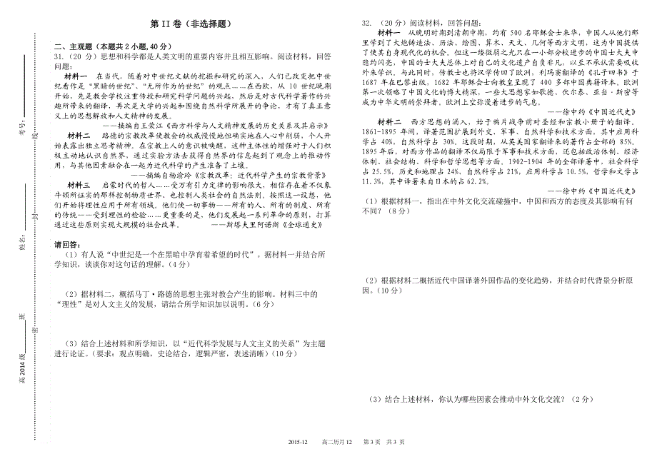 《首发》四川省树德中学2015-2016学年高二上学期12月月考试题 历史 PDF版含答案.pdf_第3页