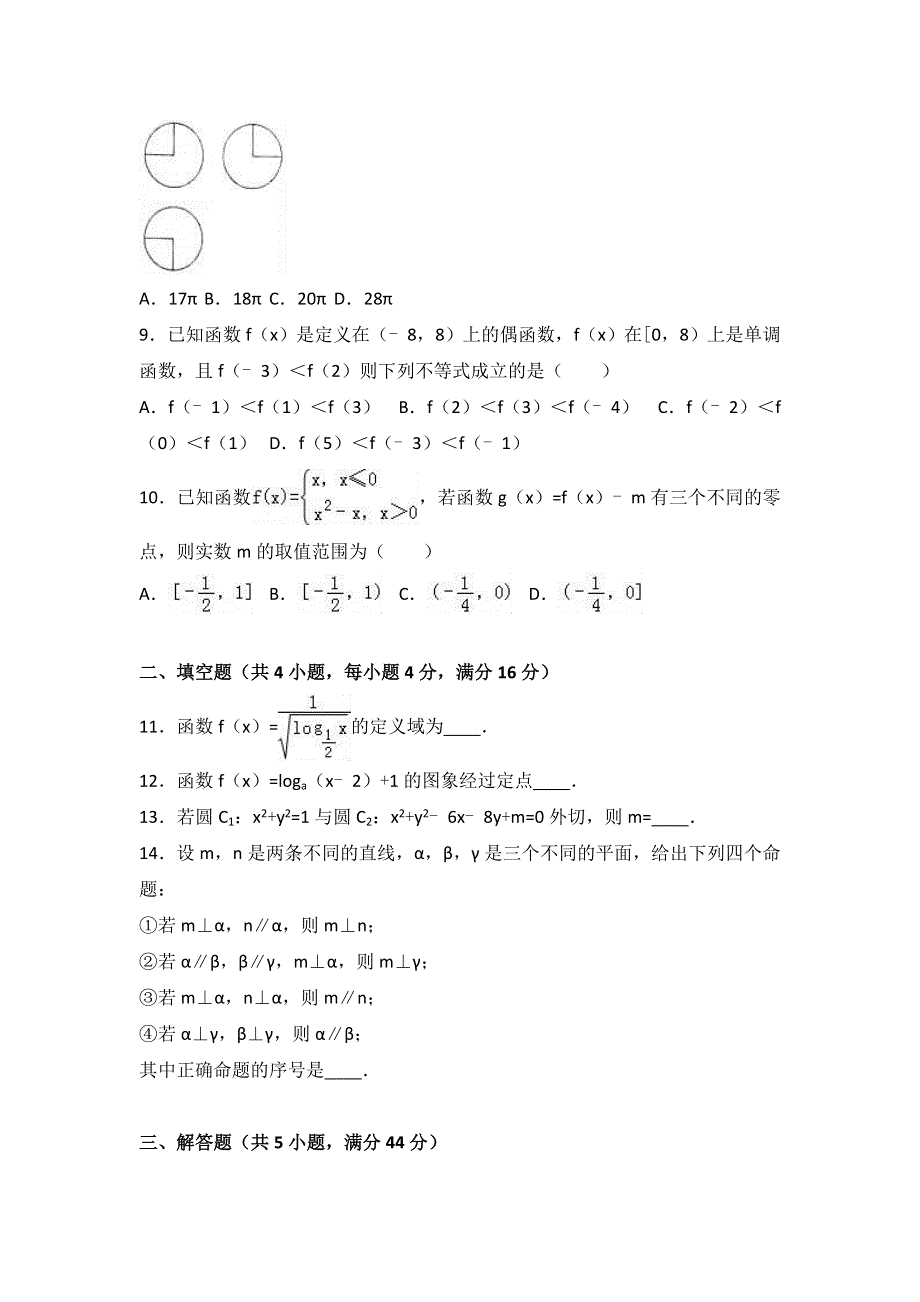 广东省潮州市2016-2017学年高一上学期期末数学试卷 WORD版含解析.doc_第2页