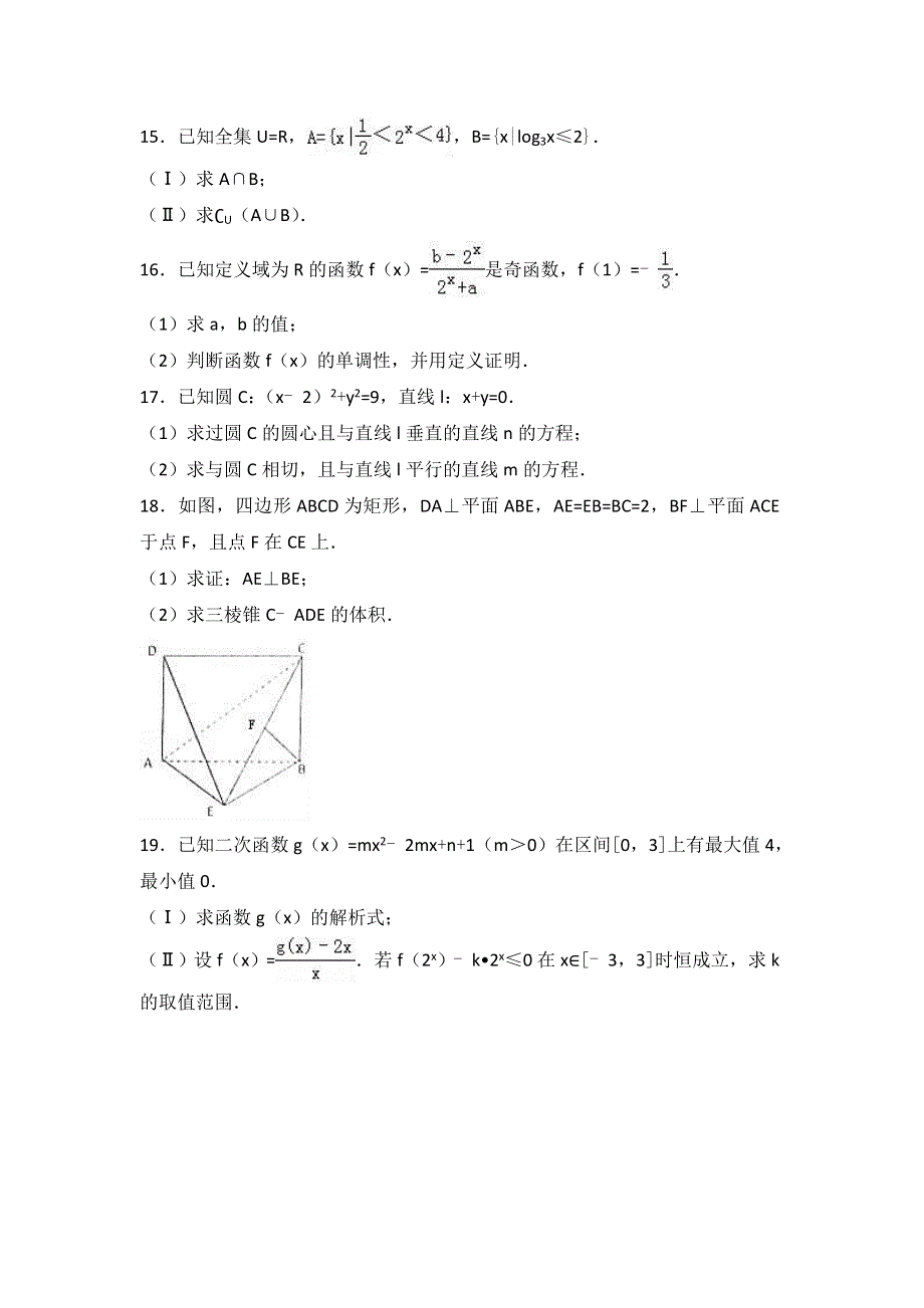 广东省潮州市2016-2017学年高一上学期期末数学试卷 WORD版含解析.doc_第3页