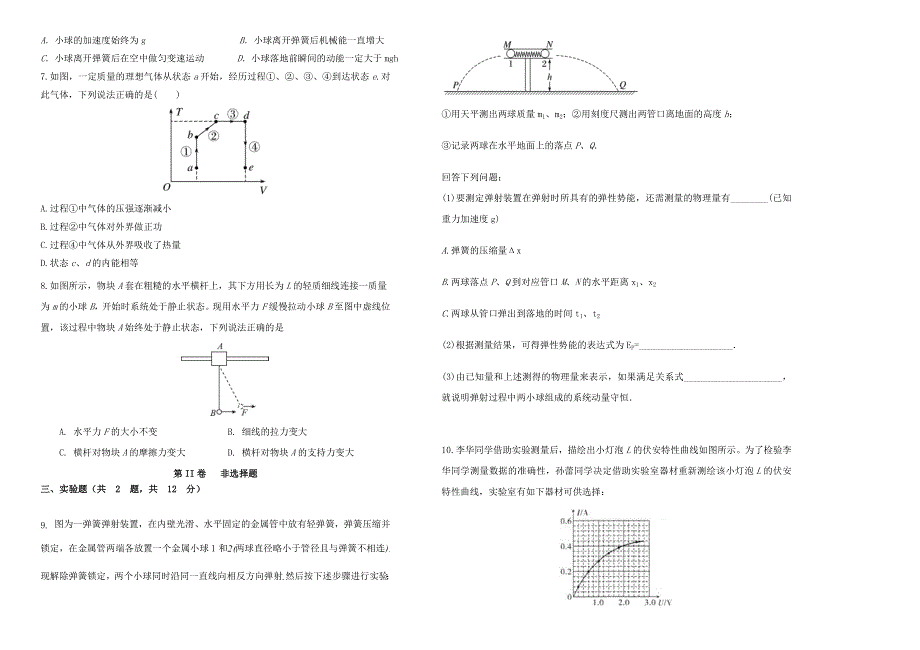 天津市第三中学2021届高三物理上学期12月月考试题.doc_第2页