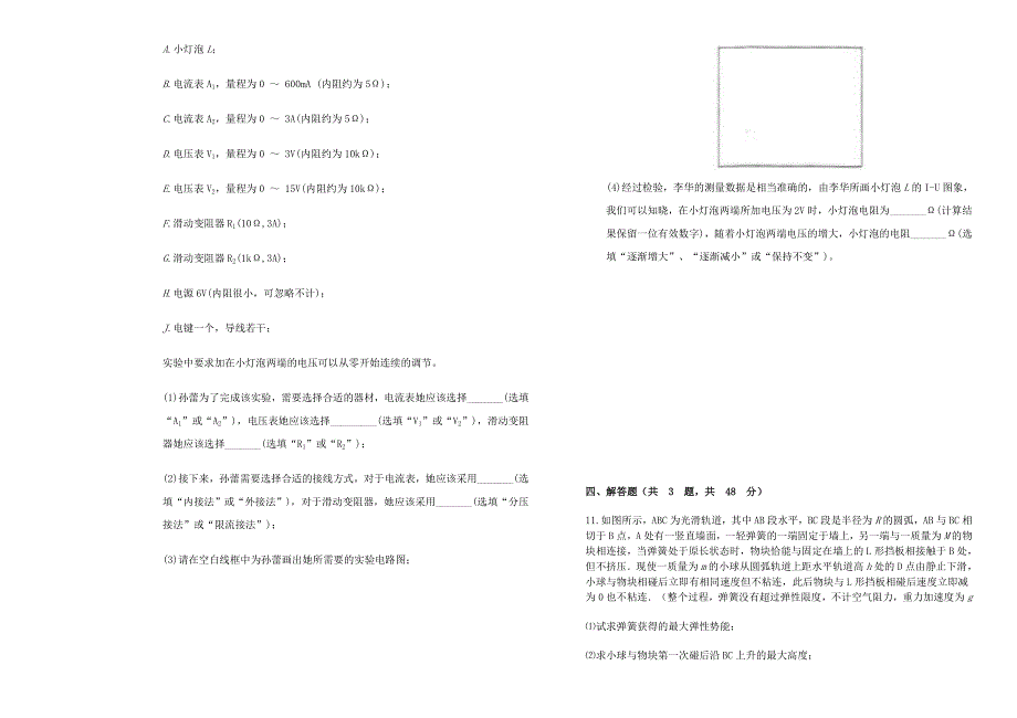 天津市第三中学2021届高三物理上学期12月月考试题.doc_第3页