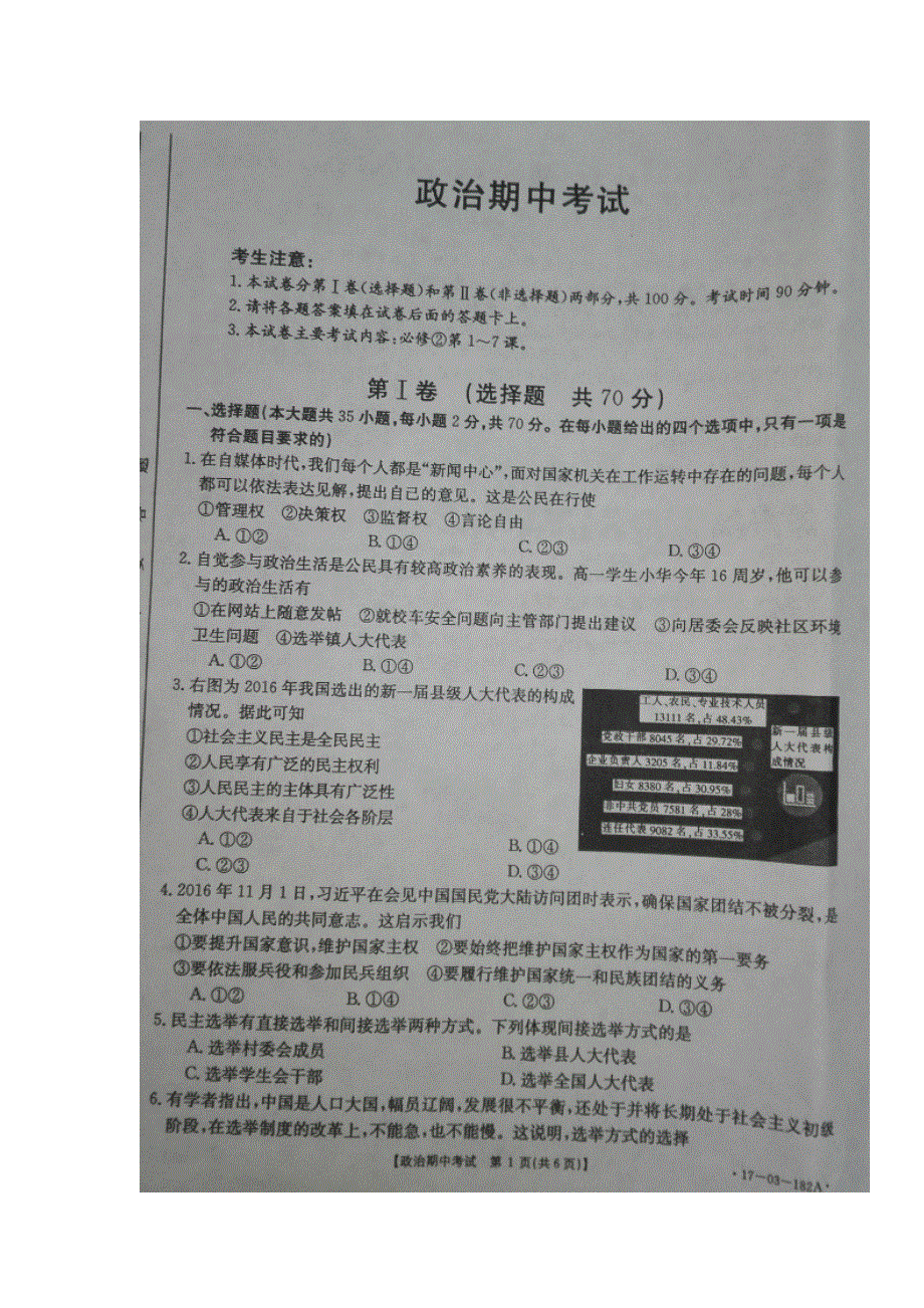 河北省保定市定兴中学2016-2017学年高一下学期期中考试政治试题 扫描版含答案.doc_第1页