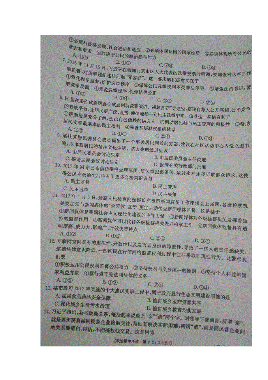 河北省保定市定兴中学2016-2017学年高一下学期期中考试政治试题 扫描版含答案.doc_第2页