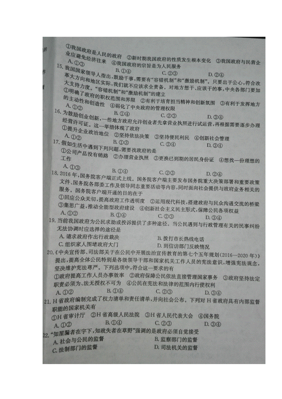 河北省保定市定兴中学2016-2017学年高一下学期期中考试政治试题 扫描版含答案.doc_第3页