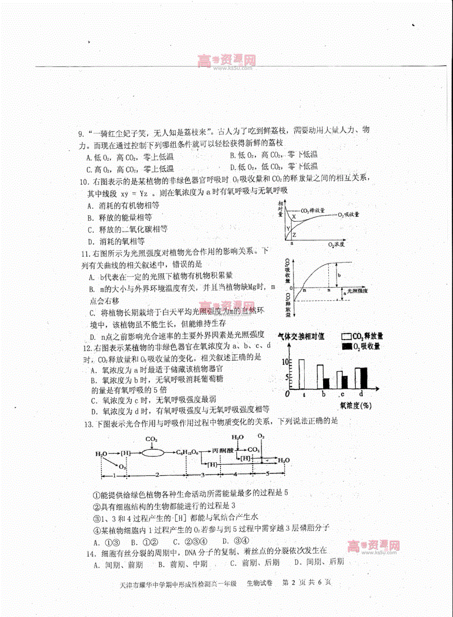 《首发》天津市耀华中学2011-2012学年高一下学期期中考试 生物试题 PDF版.pdf_第2页