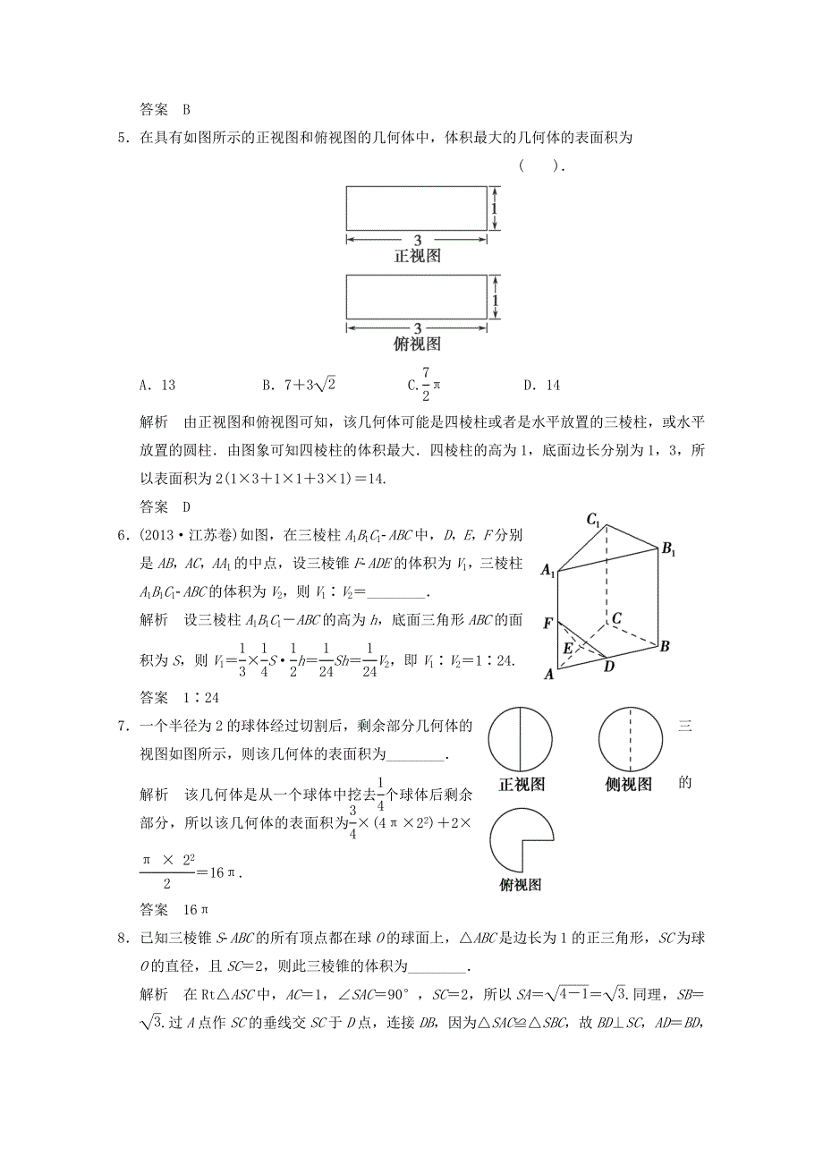 2014届高考数学二轮专题热点提升训练：三视图及空间几何体的计算（1） WORD版含解析.doc_第3页