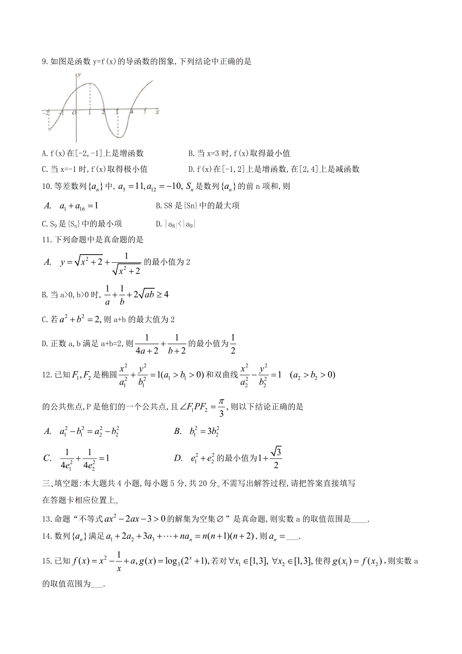 江苏省南通市如东县2020-2021学年高二数学上学期期末考试试题.doc_第2页