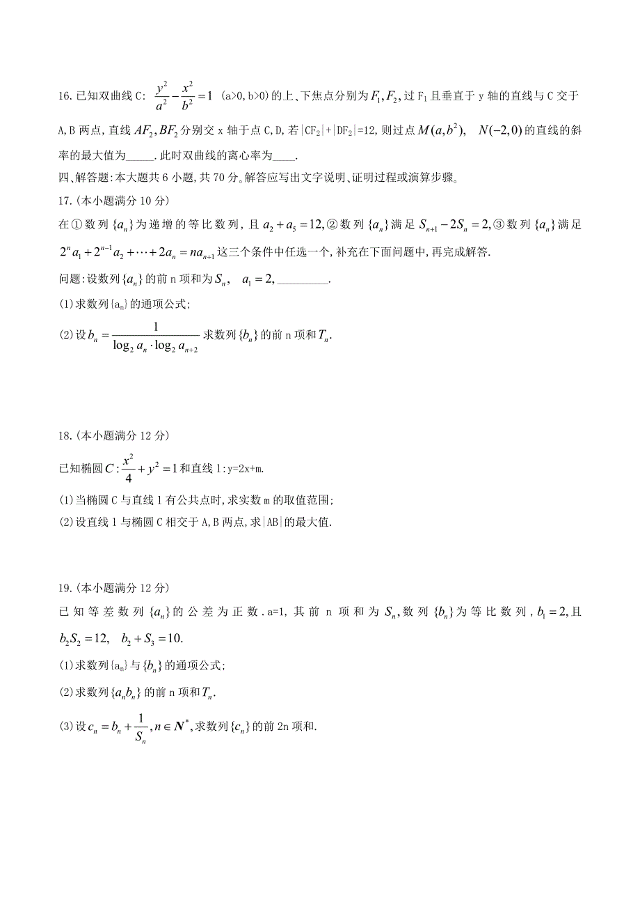 江苏省南通市如东县2020-2021学年高二数学上学期期末考试试题.doc_第3页