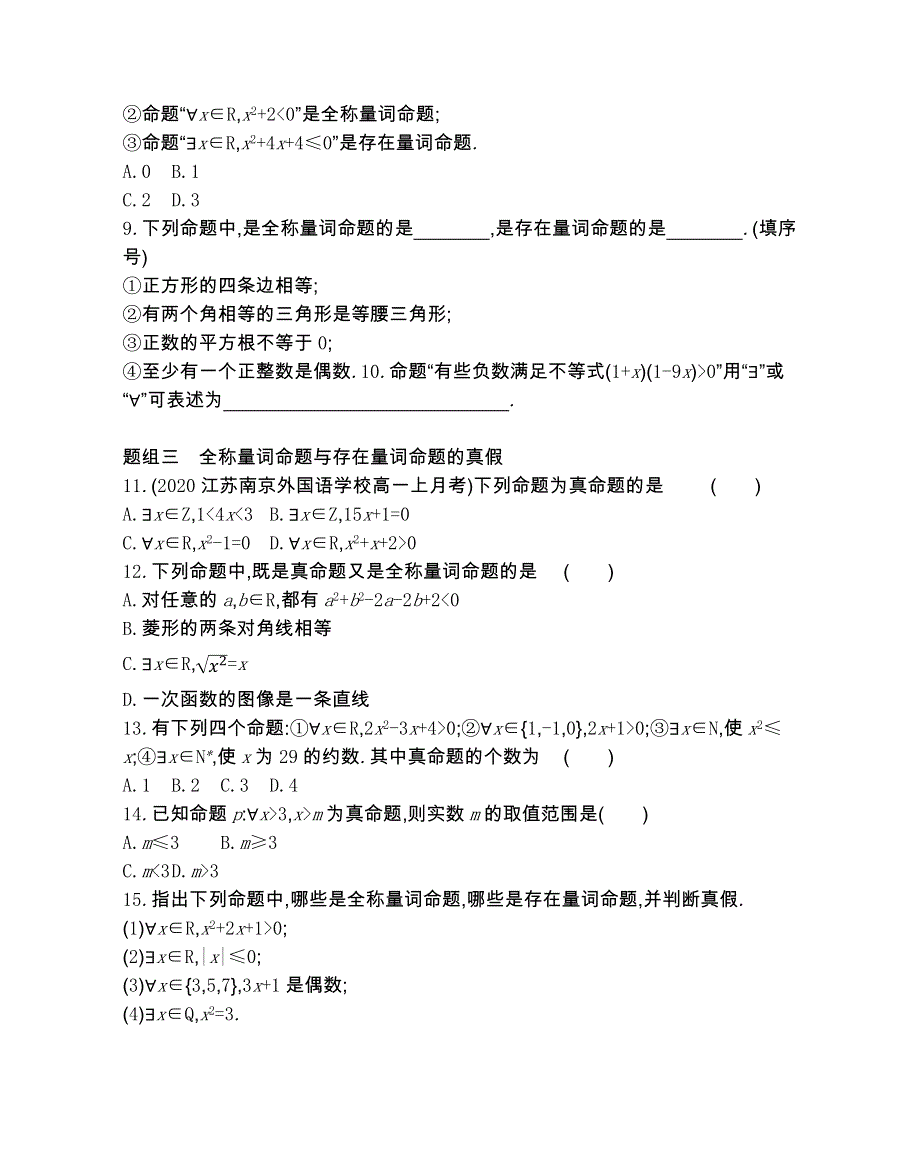 新教材2022版数学人教B版必修第一册提升训练：1-2-1 命题与量词 WORD版含解析.docx_第2页