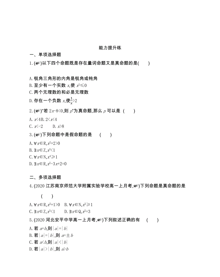 新教材2022版数学人教B版必修第一册提升训练：1-2-1 命题与量词 WORD版含解析.docx_第3页