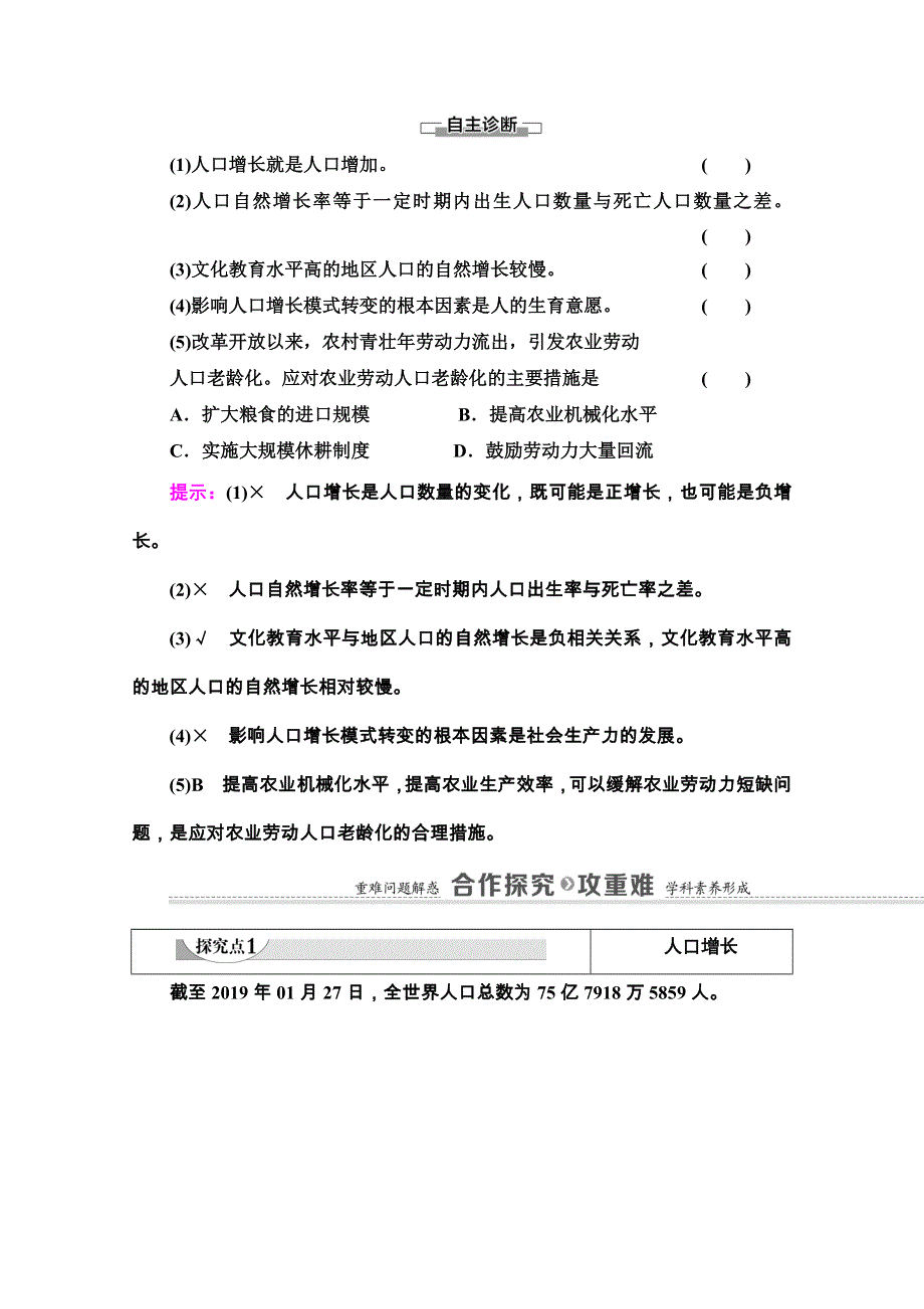 2020-2021学年湘教地理必修2教师用书：第1章 第1节　人口增长模式 WORD版含解析.doc_第3页