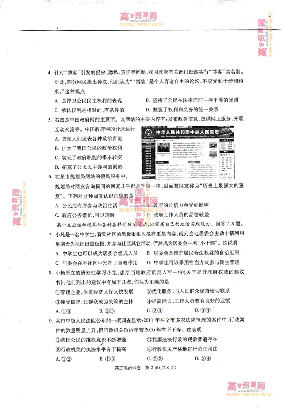 《首发》北京市朝阳区2013届高三上学期期中练习 政治试题 PDF版.pdf_第2页