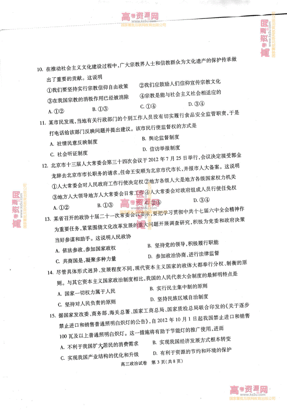 《首发》北京市朝阳区2013届高三上学期期中练习 政治试题 PDF版.pdf_第3页