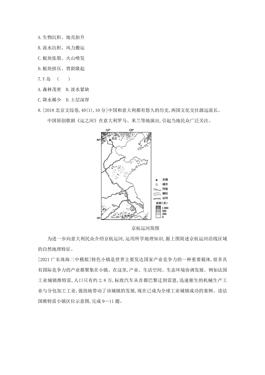 2022高三地理（全国版）复习一轮试题：第十四单元　地理环境与区域发展 1 WORD版含解析.doc_第3页