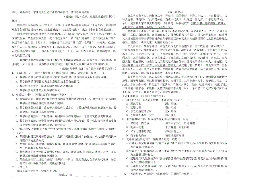 天津市第三中学2021届高三语文上学期12月月考试题.doc_第2页