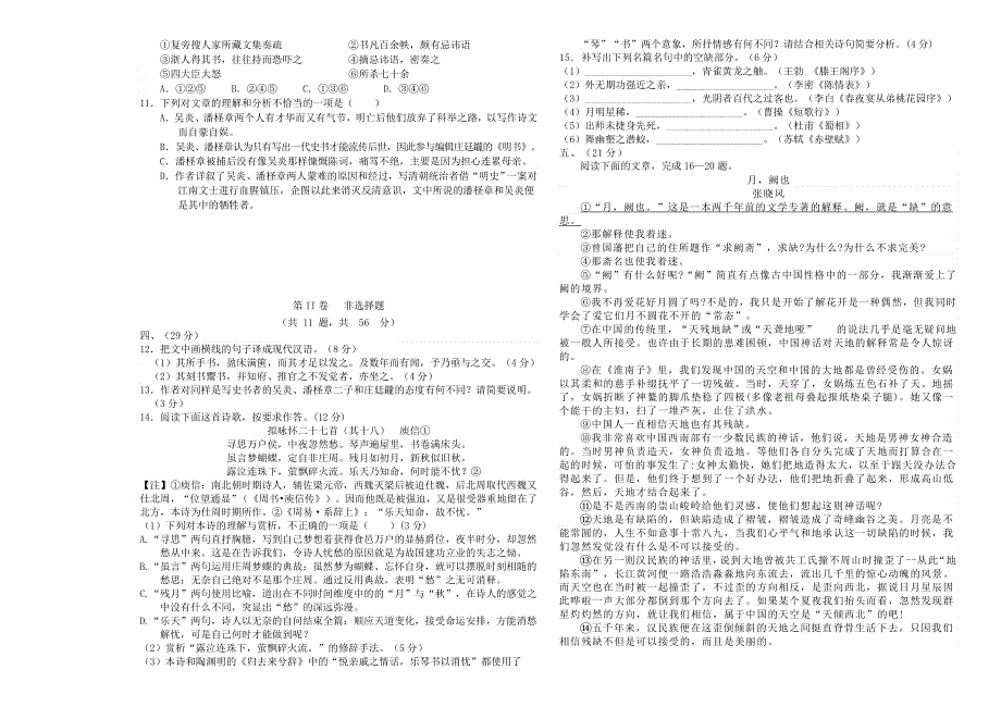 天津市第三中学2021届高三语文上学期12月月考试题.doc_第3页