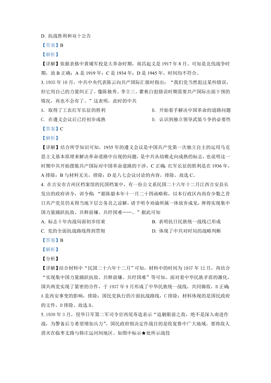 天津市第三中学2022届高三上学期10月阶段性检测历史试题 WORD版含解析.doc_第2页