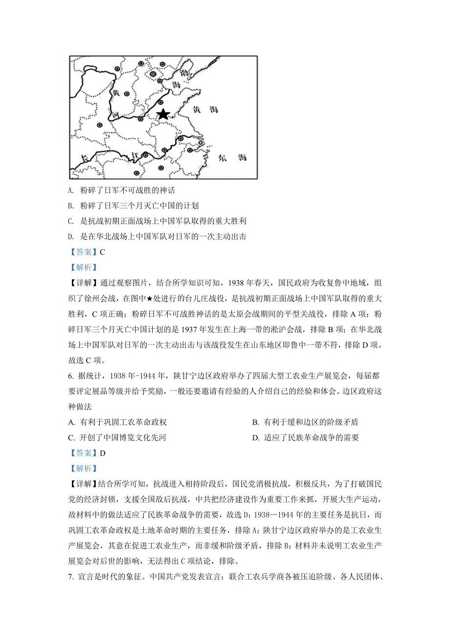 天津市第三中学2022届高三上学期10月阶段性检测历史试题 WORD版含解析.doc_第3页