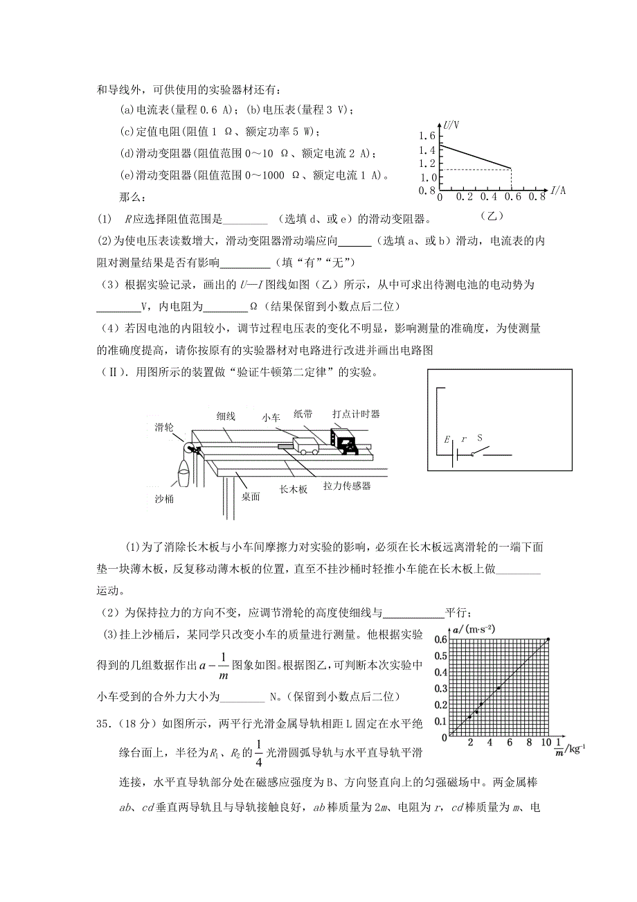 广东省潮州市2015届高三第二次模拟考试理综物理试题 WORD版含答案.doc_第3页