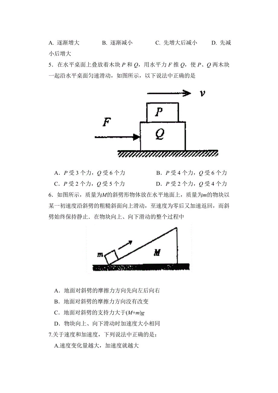 山东省聊城市高唐县第一中学2022届高三上学期开学考试物理试题 WORD版含答案.doc_第2页