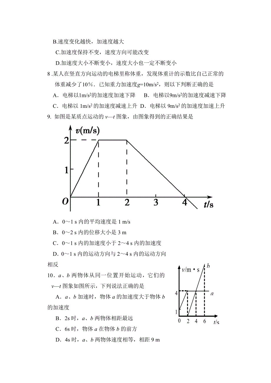 山东省聊城市高唐县第一中学2022届高三上学期开学考试物理试题 WORD版含答案.doc_第3页