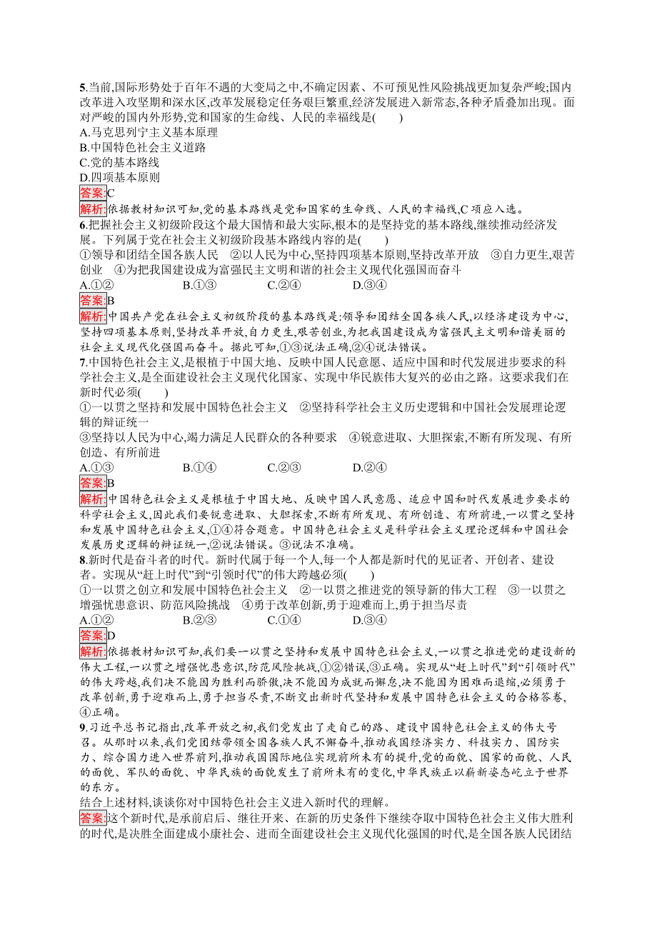 高中新教材部编版政治同步练习 必修1 第4课 第1框　中国特色社会主义进入新时代 WORD版含解析.docx_第2页