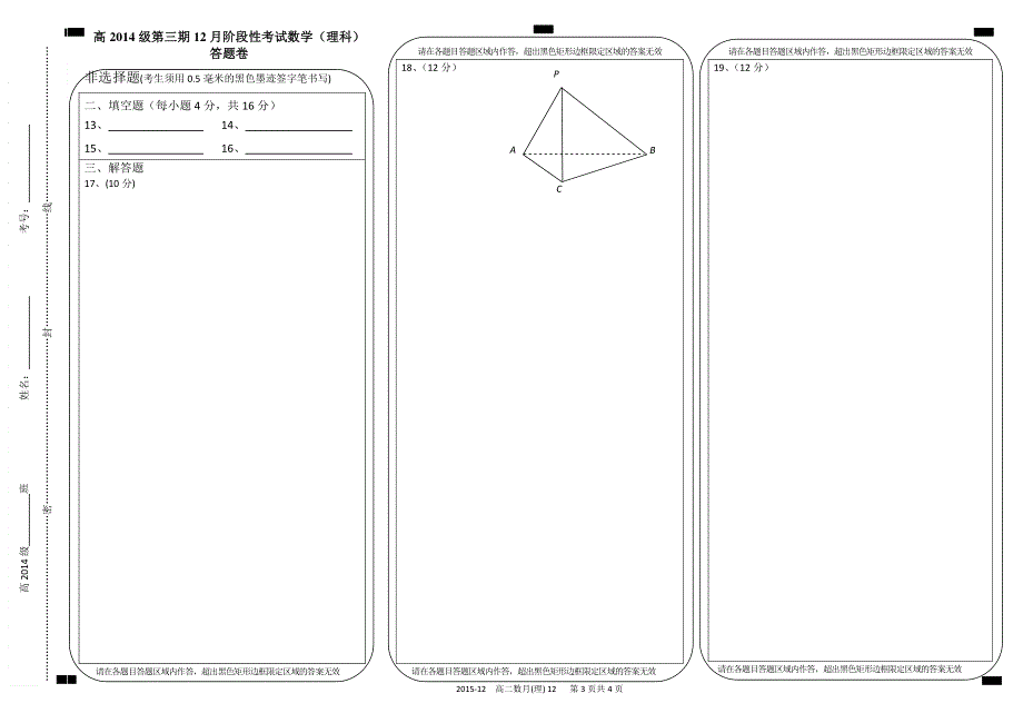 《首发》四川省树德中学2015-2016学年高二上学期12月月考试题 数学（理） PDF版含答案.pdf_第3页