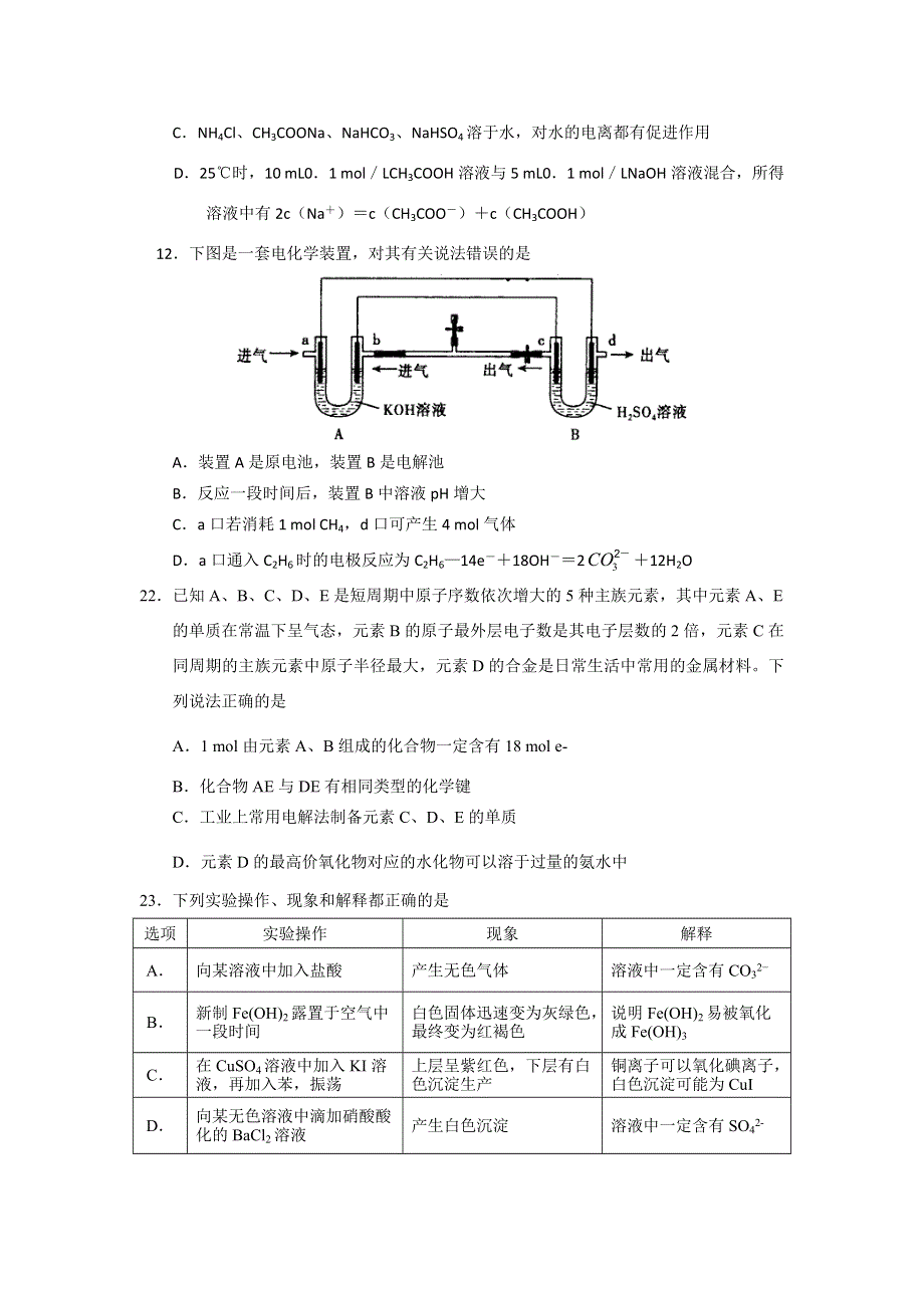 广东省潮州市2015届高三第二次模拟考试理综化学试题 WORD版含答案.doc_第2页