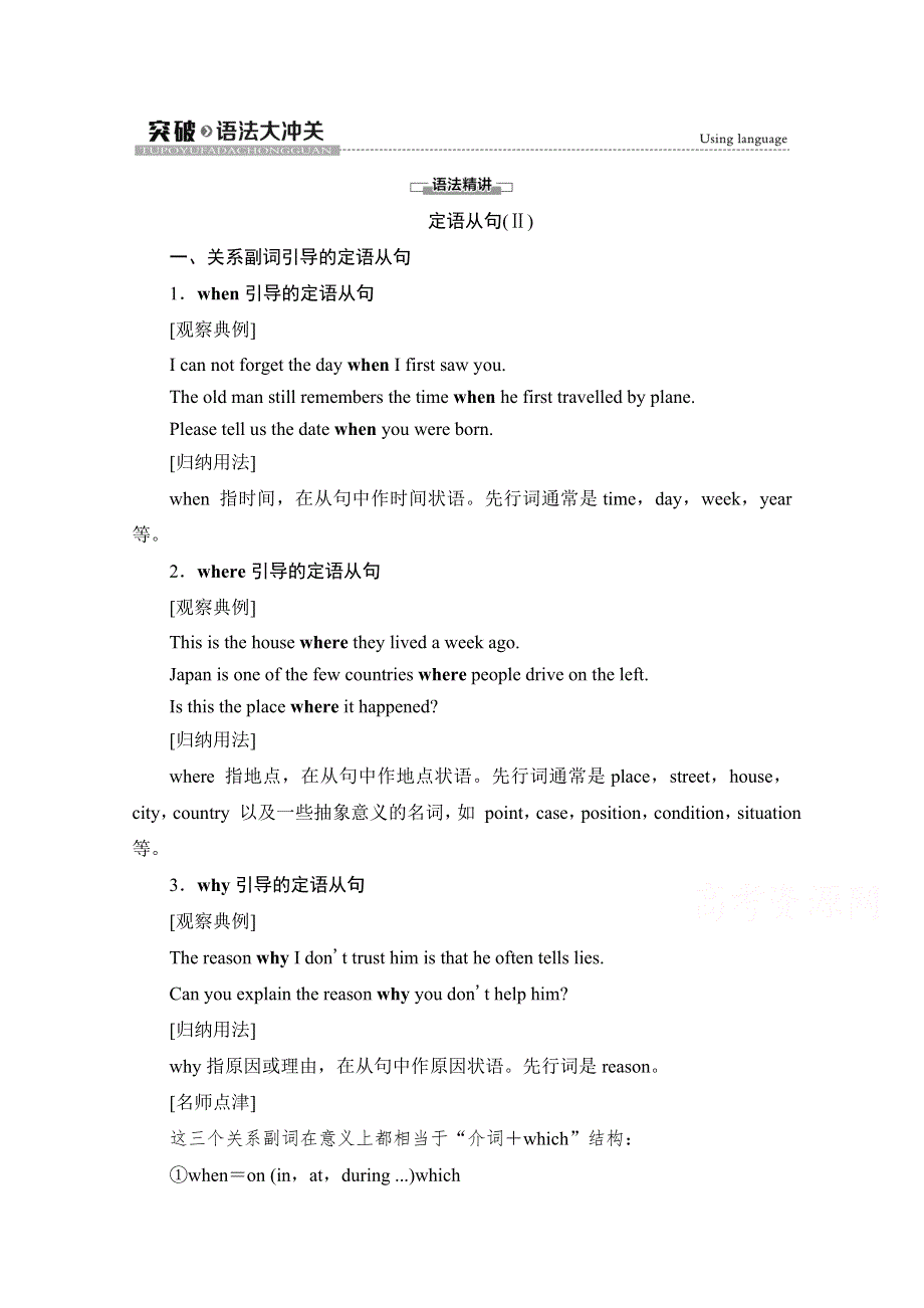 2021-2022学年新教材外研版英语必修第一册学案：UNIT 5 INTO THE WILD 突破 语法大冲关 WORD版含答案.doc_第1页