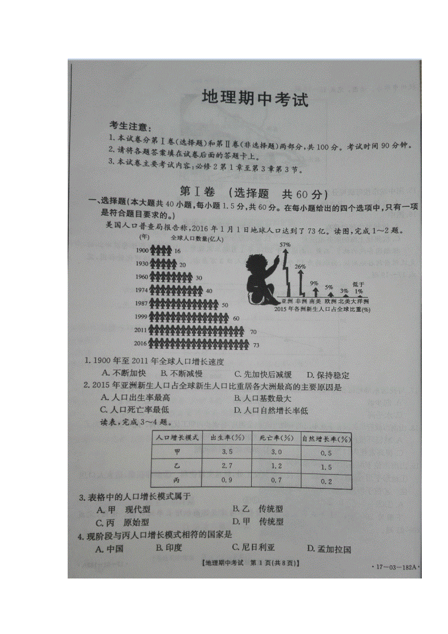 河北省保定市定兴中学2016-2017学年高一下学期期中考试地理试题 扫描版含答案.doc_第1页