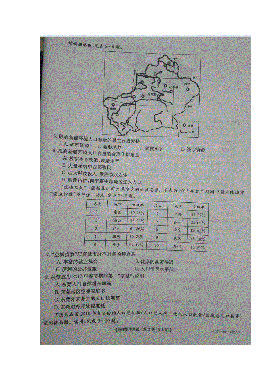 河北省保定市定兴中学2016-2017学年高一下学期期中考试地理试题 扫描版含答案.doc_第2页