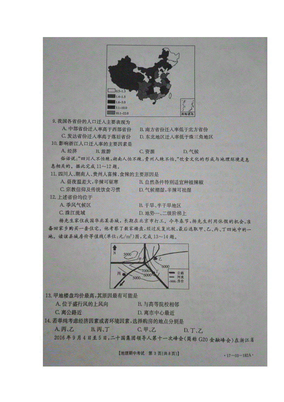 河北省保定市定兴中学2016-2017学年高一下学期期中考试地理试题 扫描版含答案.doc_第3页