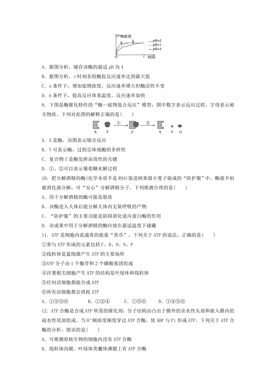 山东省聊城市高唐县第一中学2022届高三上学期第一次周测生物试题9-15 WORD版含答案.doc_第3页