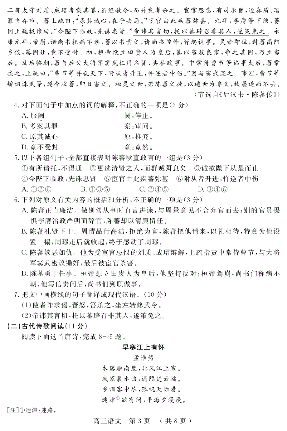 《首发》河南省开封市2013届高三第一次模拟考试语文 PDF版含答案.pdf_第3页