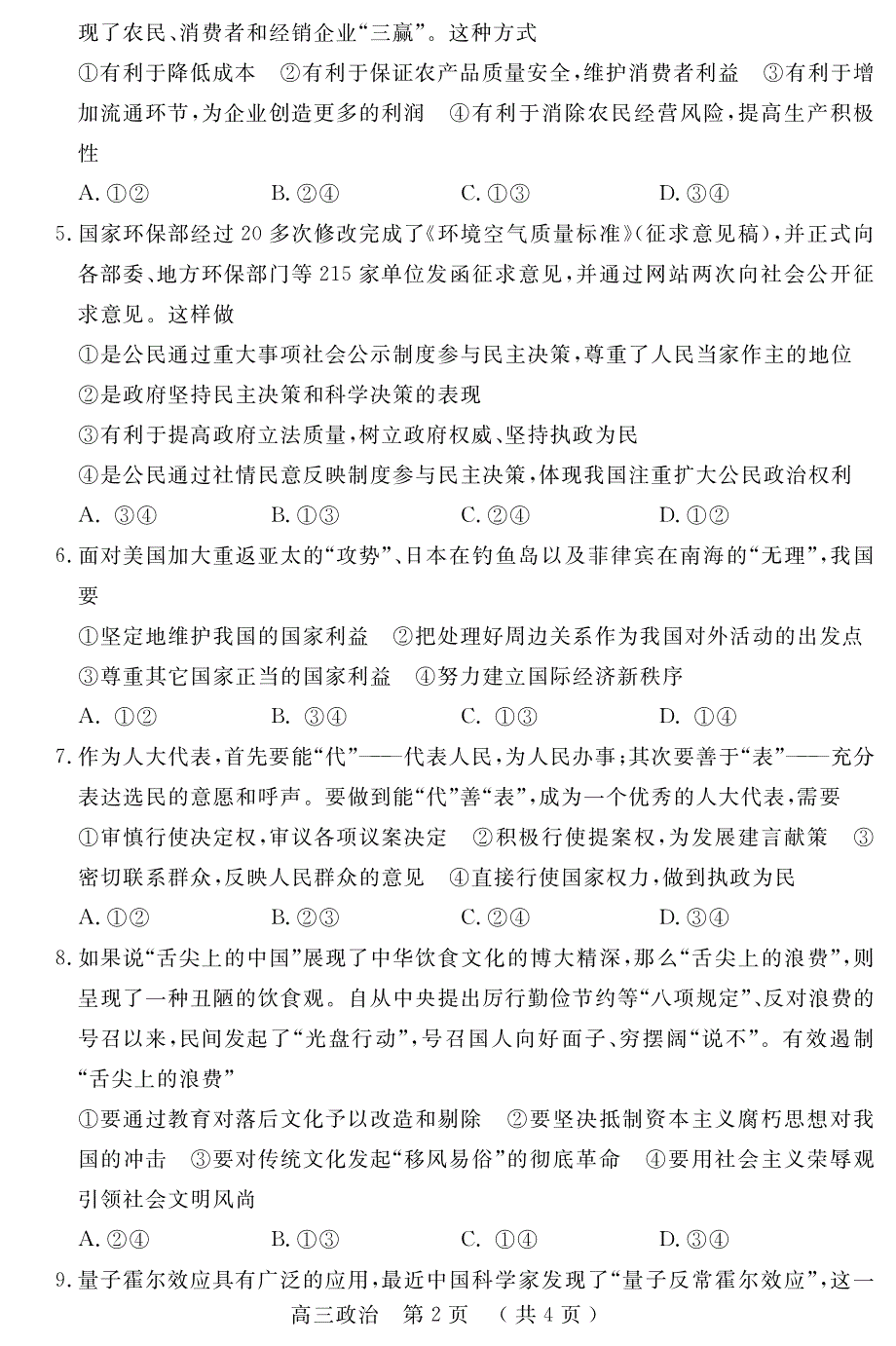 《首发》河南省开封市2014届高三接轨考试 政治 PDF版含答案.pdf_第2页