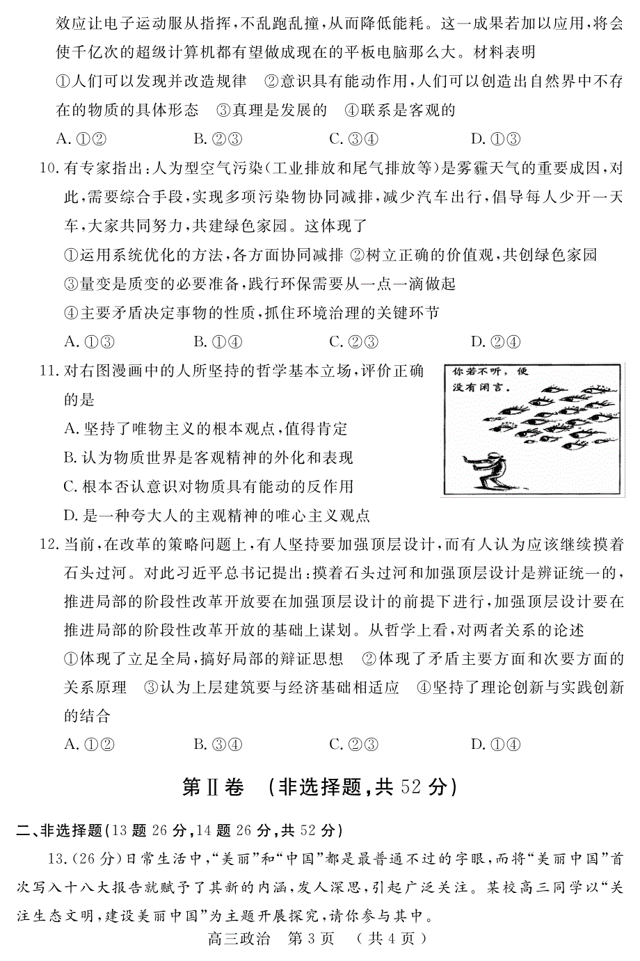 《首发》河南省开封市2014届高三接轨考试 政治 PDF版含答案.pdf_第3页