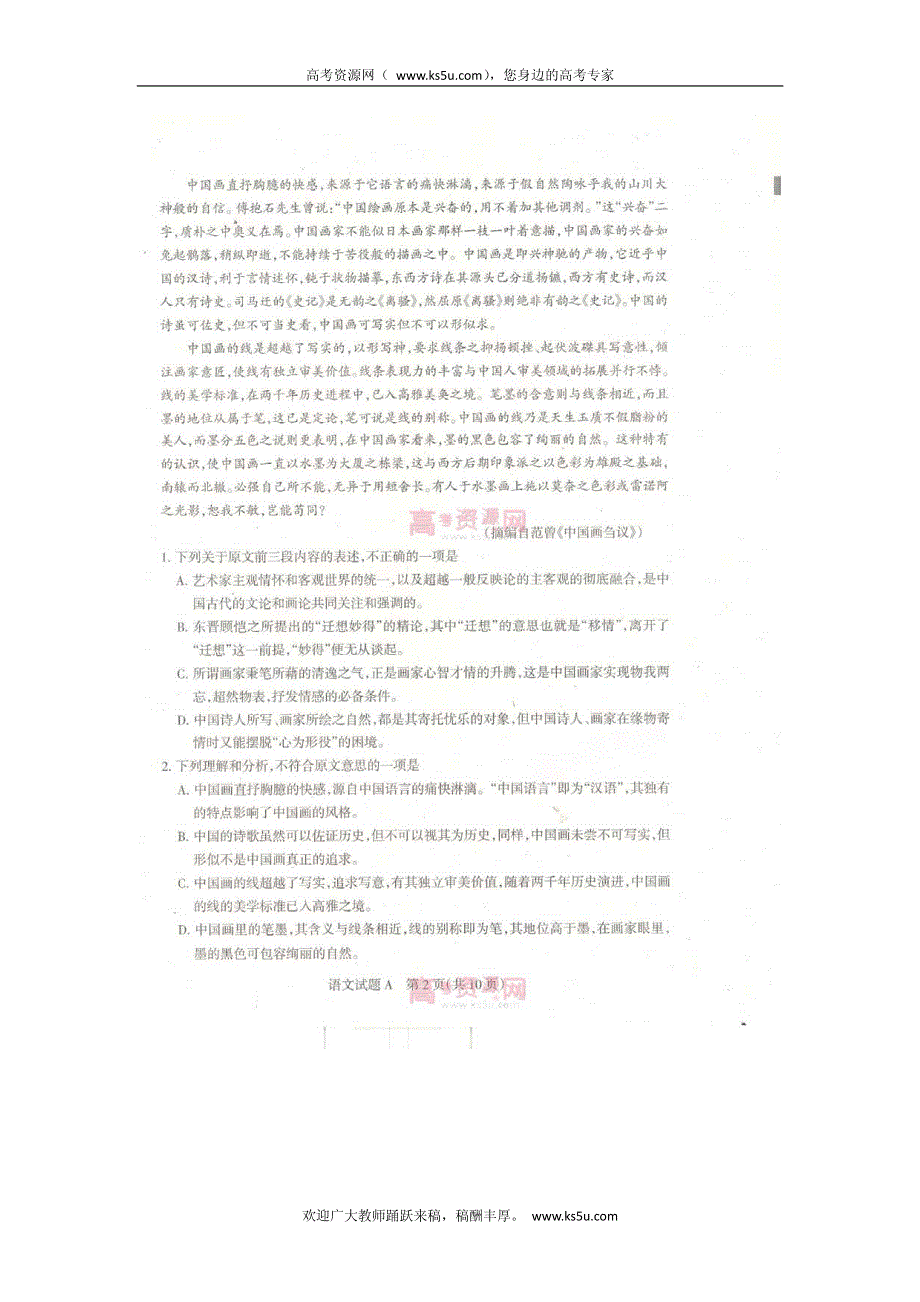 《首发》山西省2013届高三高考考前适应性训练语文试题 PDF版含答案.pdf_第2页