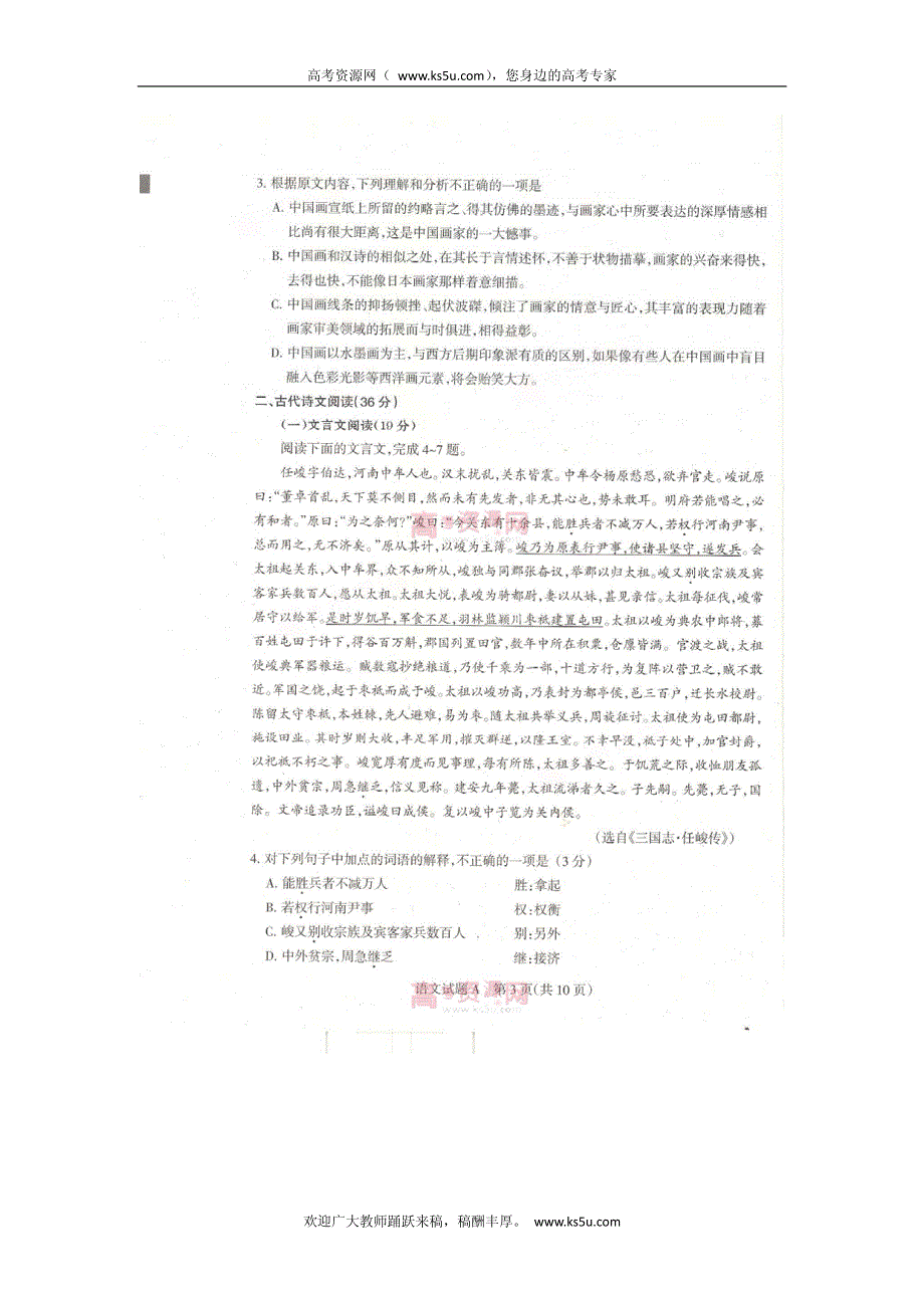 《首发》山西省2013届高三高考考前适应性训练语文试题 PDF版含答案.pdf_第3页